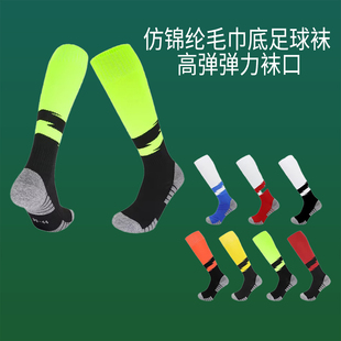 秋冬加厚毛巾底足球袜男长筒防滑弹力男女童小学生专用足球袜子