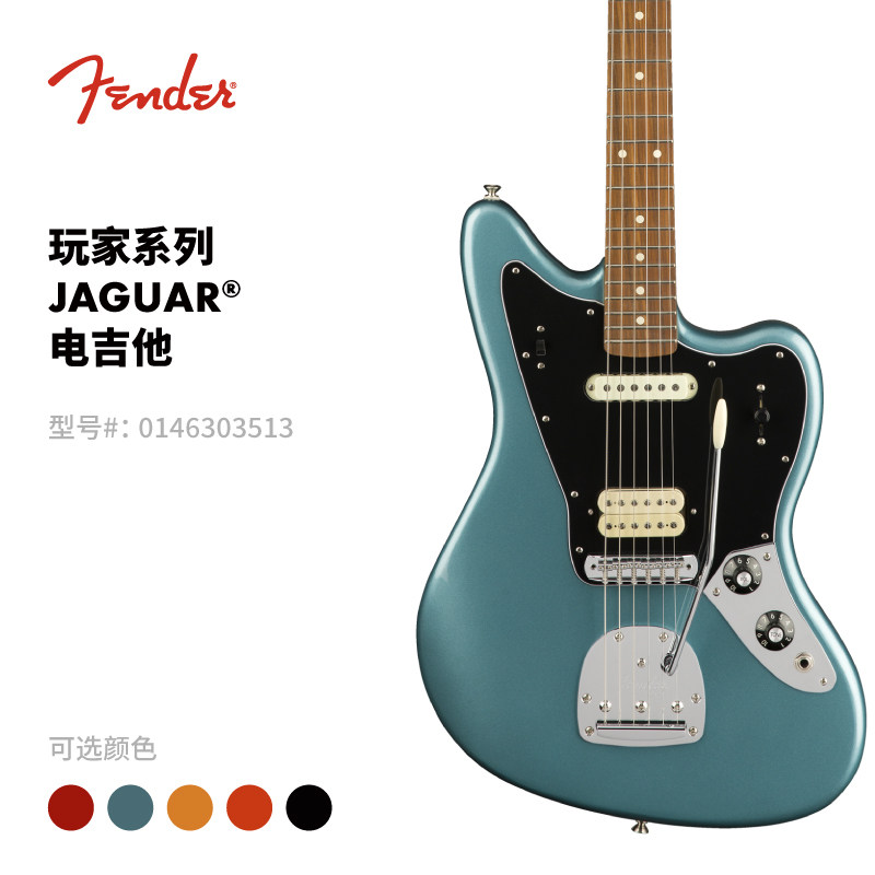 Fender纷达 Player 玩家系列 Jaguar 电吉他