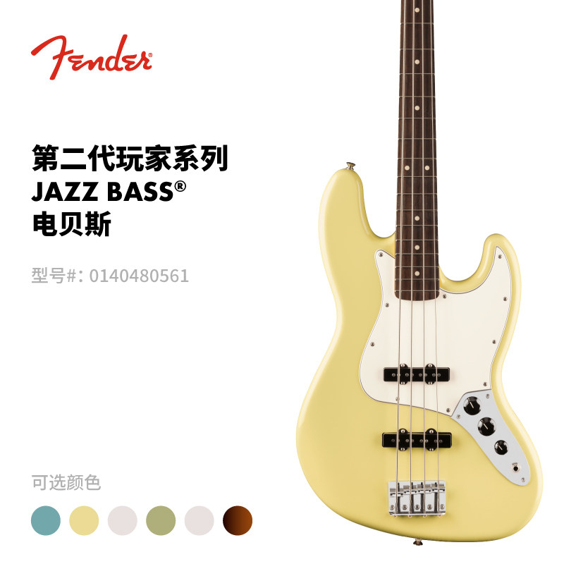 Fender纷达 Player II 第二代玩家系列 Jazz Bass 电贝斯