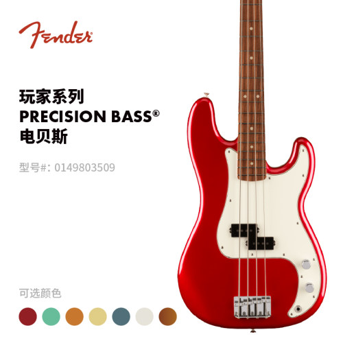 Fender纷达 Player 玩家系列 Precision Bass 电贝斯