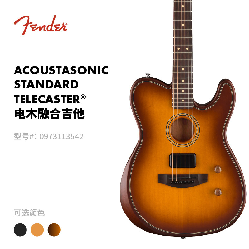 Fender纷达 Acoustasonic Standard标准系列电木融合 Tele吉他