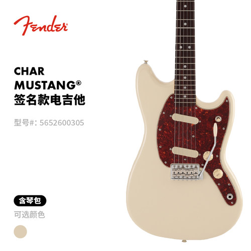 Fender纷达 CHAR 签名款 MUSTANG 电吉他