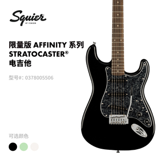 Fender芬德 Squier限量版 Affinity 系列 Stratocaster 电吉他