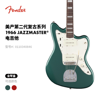 Fender纷达 美产第二代复古系列1966 Jazzmaster 电吉他