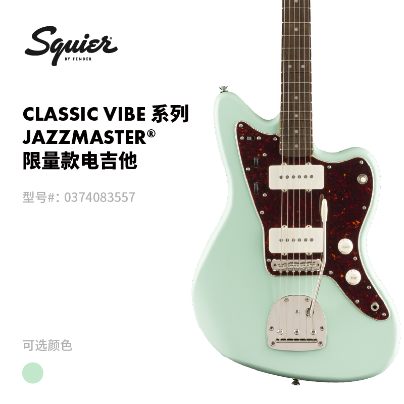 Fender芬德Squier 限量版Classic Vibe系列 60S Jazzmaster电吉他