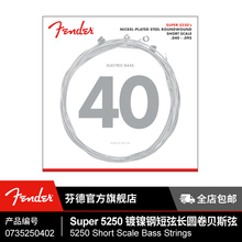 芬德 Fender Super 5250镀镍钢短弦长圆卷贝斯弦 芬达