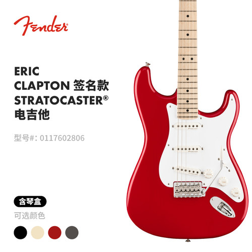 Fender纷达 Eric Clapton 签名款 Stratocaster 电吉他