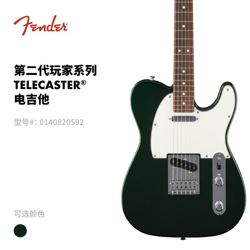 Fender 芬德 Player II 第二代玩家系列 Telecaster 电吉他