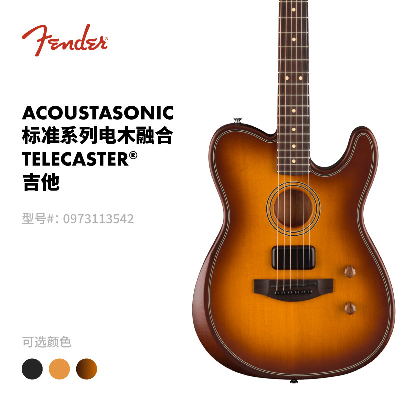Fender纷达 Acoustasonic Standard标准系列电木融合 Tele吉他