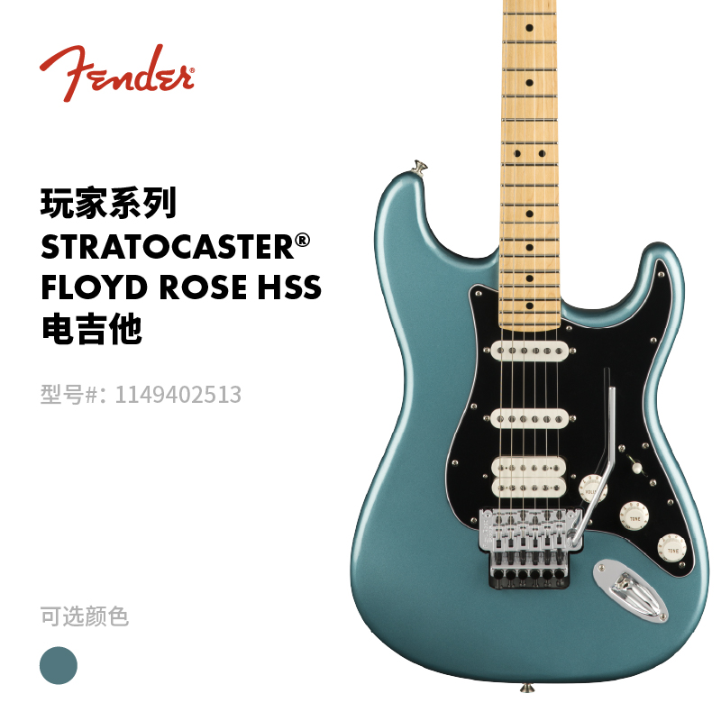 Fender 芬德Player玩家系列 Stratocaster Floyd Rose HSS 电吉他