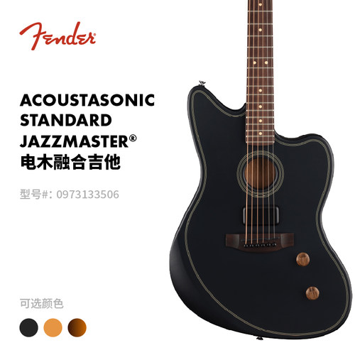 Fender芬德 Acoustasonic标准系列电木融合 Jazzmaster吉他