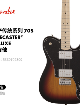 Fender芬德 日产 Traditional 传统系列 70s Tele Deluxe 电吉他