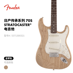 Fender芬德 日产 Heritage 传承系列 70s Stratocaster 电吉他