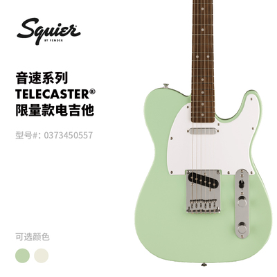 Fender 芬德 Squier 限量款 Sonic 音速系列 Telecaster 电吉他
