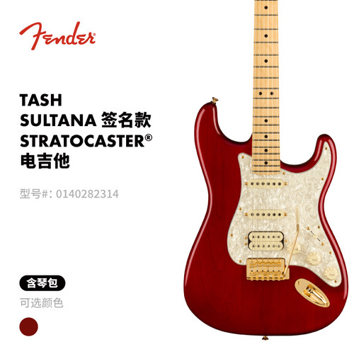 Fender纷达 Tash Sultana 签名款 Stratocaster 电吉他