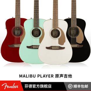 原声吉他 民谣吉他 芬达 Malibu Player 芬德 电箱 Fender