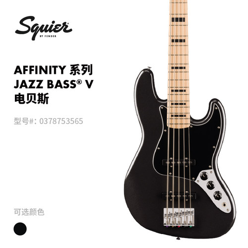 Fender纷达 Squier Affinity系列 Jazz Bass V 5弦电贝斯