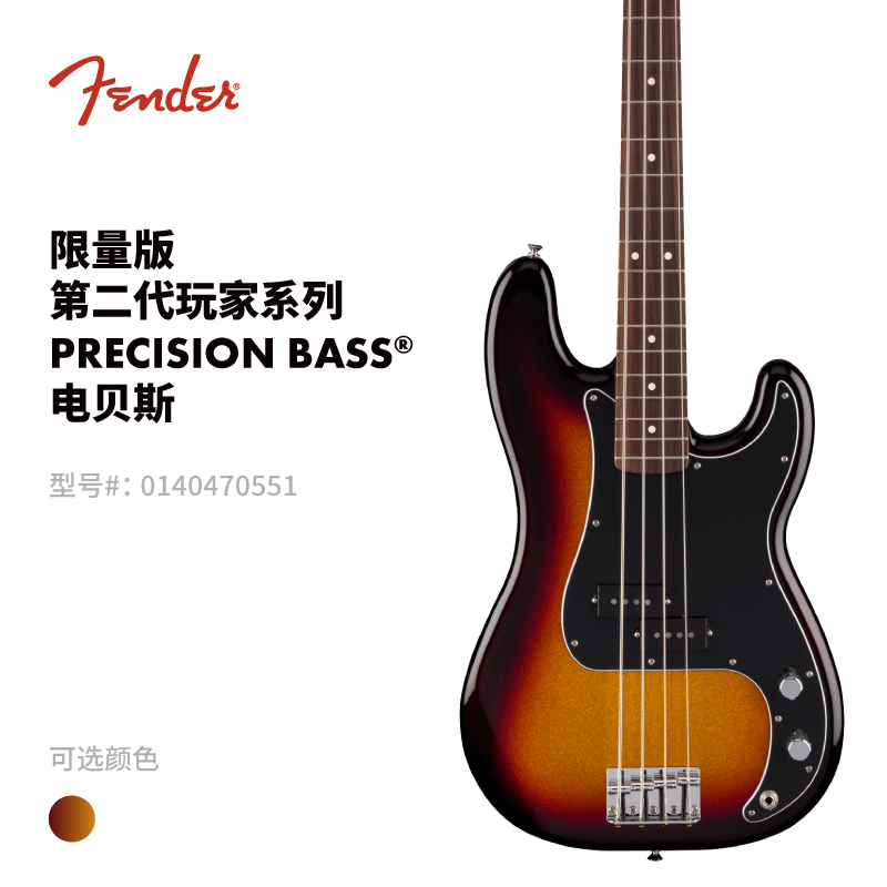 Fender 芬德 限量版第二代玩家系列 Precision Bass 电贝斯