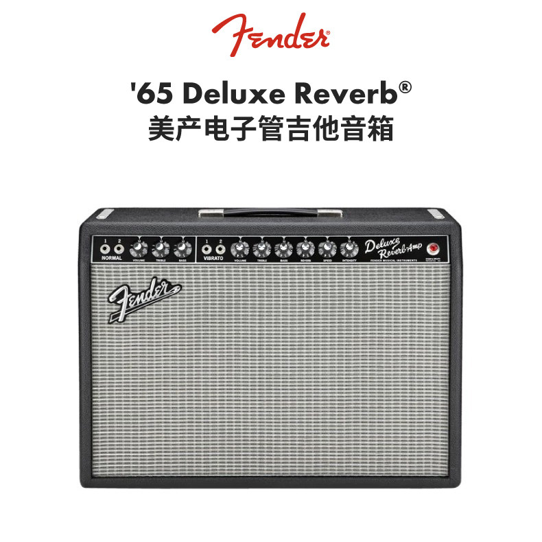 Fender纷达 American Vintage美产复古65 Deluxe Reverb吉他音箱