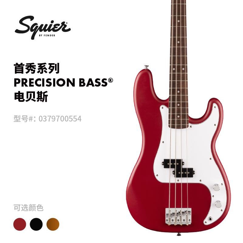 Fender芬德Squier Debut Collection首秀系列PrecisionBass电贝斯