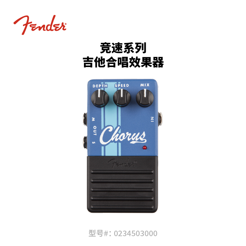 Fender 芬德 竞速系列 吉他合唱效果器