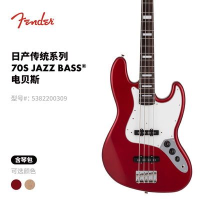Fender 纷达 日产 Traditional 传统系列 70s Jazz Bass 电贝斯