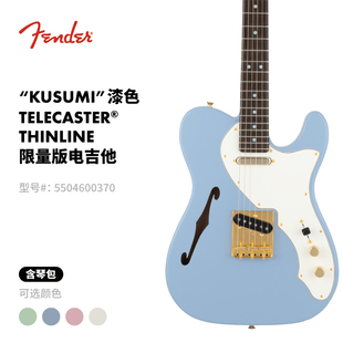 Fender芬德“Kusumi”漆色限定版日产Telecaster Thinline电吉他