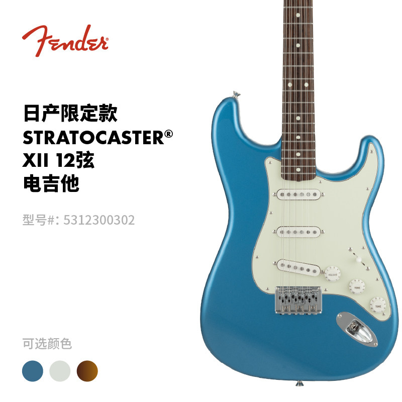 Fender 纷达 限定款 日产 Stratocaster XII 12弦电吉他
