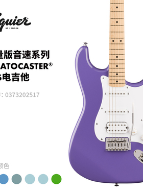 Fender芬德 Squier限量版 Sonic音速系列 Stratocaster HSS电吉他