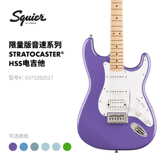 Fender芬德 Squier限量版 Sonic音速系列 Stratocaster HSS电吉他