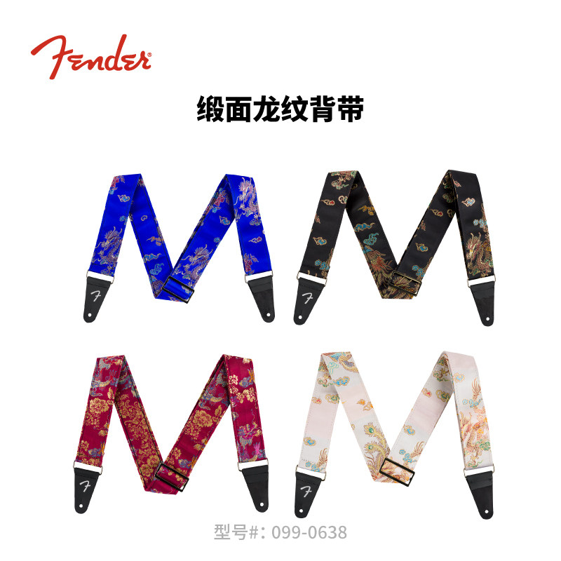 Fender 纷达 缎面龙纹 吉他/贝斯背带