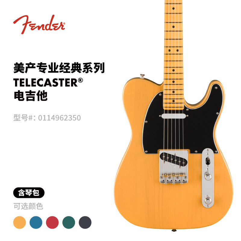 Fender纷达 美产专业经典系列 Telecaster 电吉他