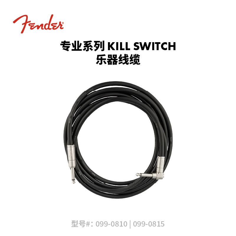 Fender 芬德 Professional 专业系列 Kill Switch 乐器线缆