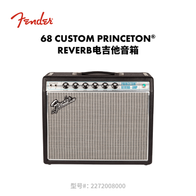 Fender 纷达 68 Custom Princeton Reverb 电吉他音箱