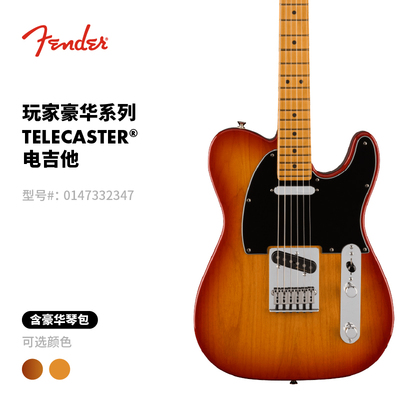 Fender芬德 Player Plus 玩家豪华系列 Telecaster 电吉他