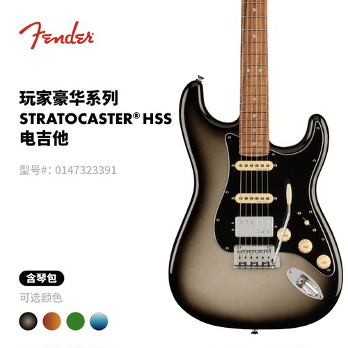 Fender纷达 Player Plus玩家豪华系列 Stratocaster 电吉他