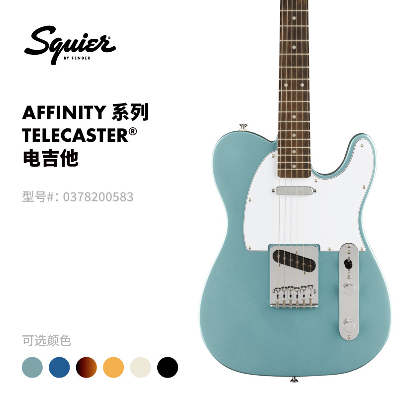 Fender纷达 Squier Affinity系列 Telecaster 电吉他