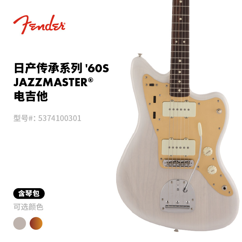 Fender纷达 日产 Heritage 传承系列 60s Jazzmaster 电吉他