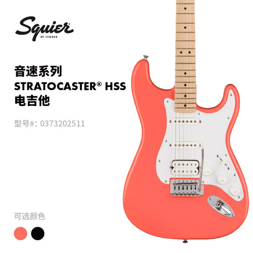 Fender纷达 Squier限量版 Sonic 音速系列 Stratocaster 电吉他