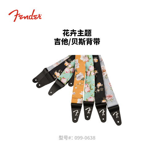 花卉主题吉他/贝斯背带
