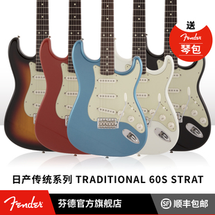 Strat Fender 60s 日芬玫瑰木 日产传统系列Traditional 电吉他