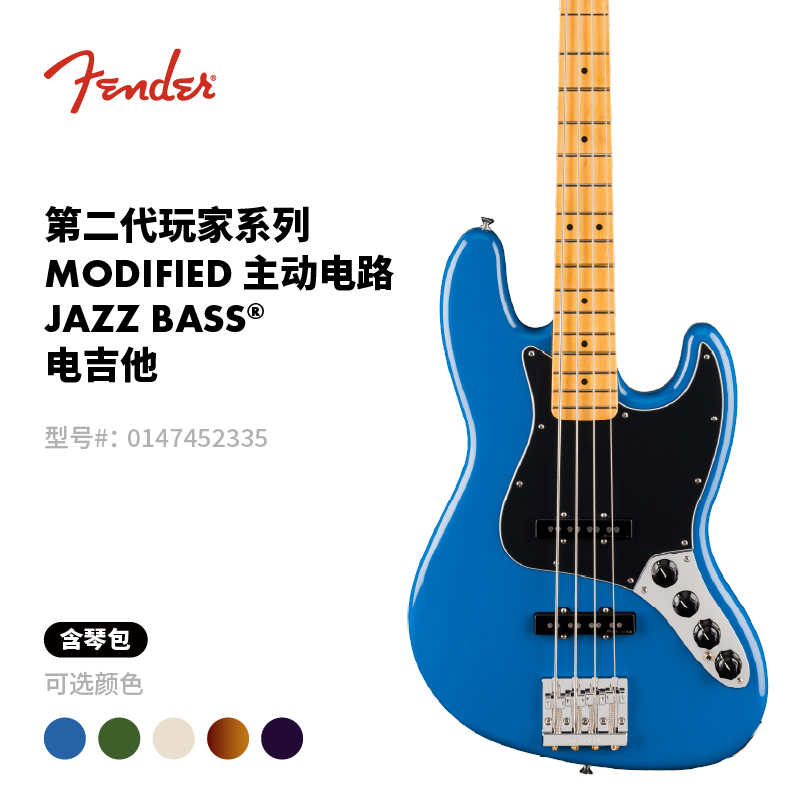 Fender芬德PlayerII第二代玩家系列Modified主动电路J Bass电贝斯