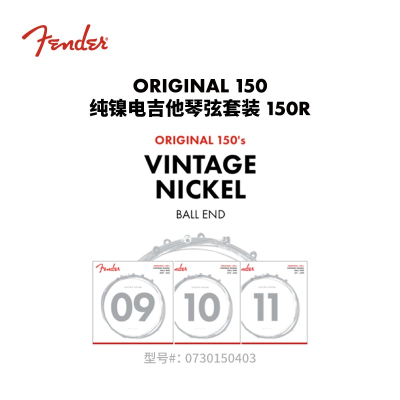 Fender纷达 150'S 纯镍电吉他琴弦