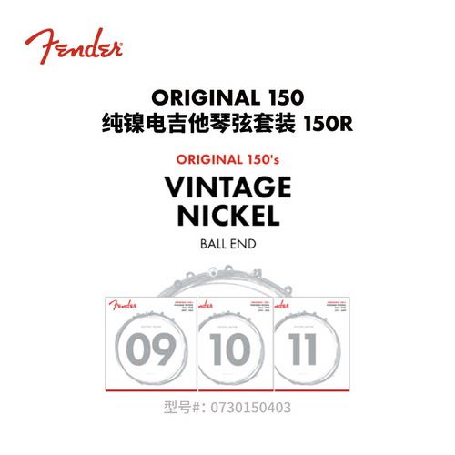 Fender纷达 150'S 纯镍电吉他琴弦