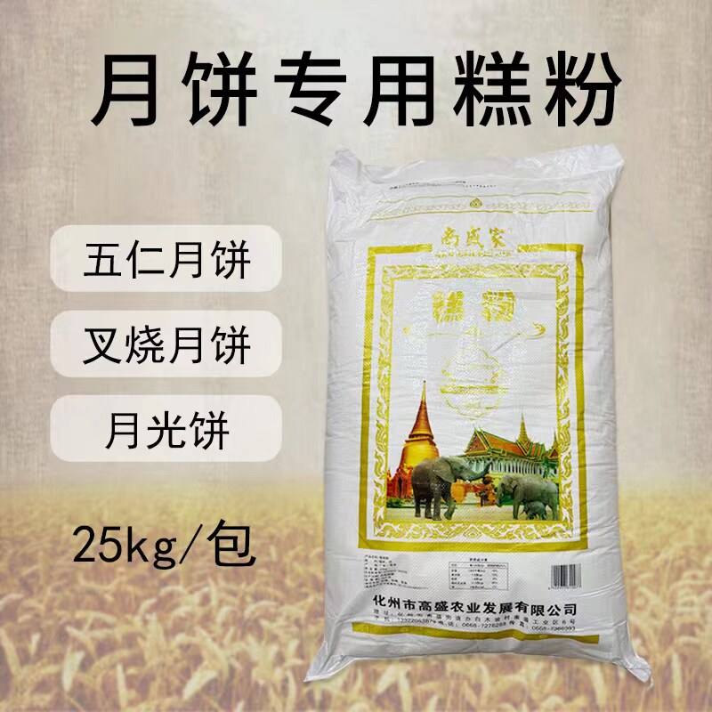 广式纯炒制糯米粉散装1斤五仁月饼老婆饼鸡仔饼中式糕点烘焙原料