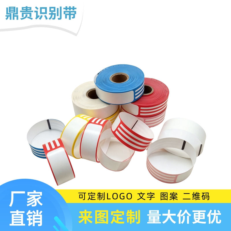 热敏打印手环定制一次性手腕带热敏手环医用景区会议培训活动腕带