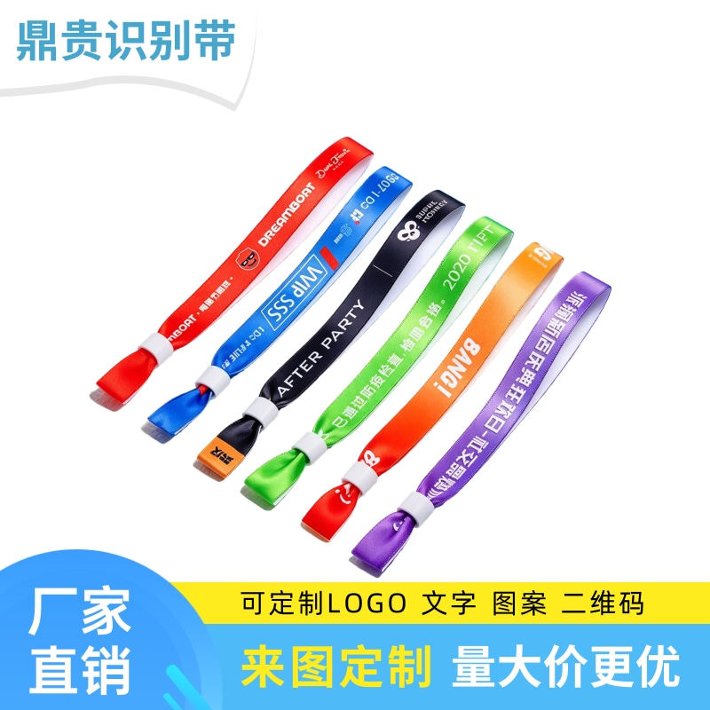 一次性丝带手环定制音乐节应援手腕带演唱会活动会议防水识别手绳