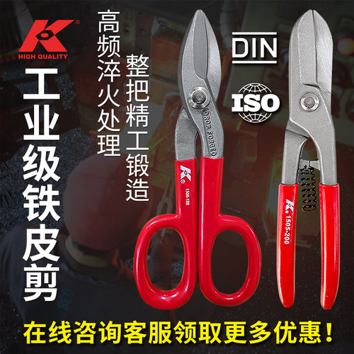 K牌铁皮剪剪铁皮美式英式快速剪