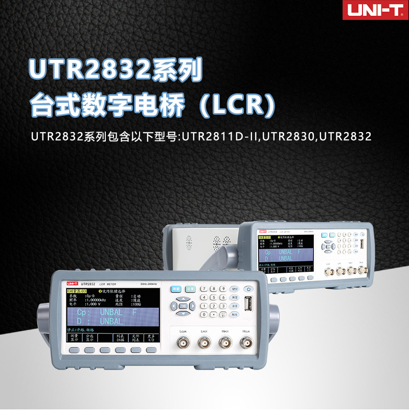 优利德UTR2811DLCR数字电桥