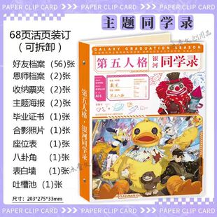 第五人格同学录2025新款68页活页高中小学生毕业纪念册留言薄可拆